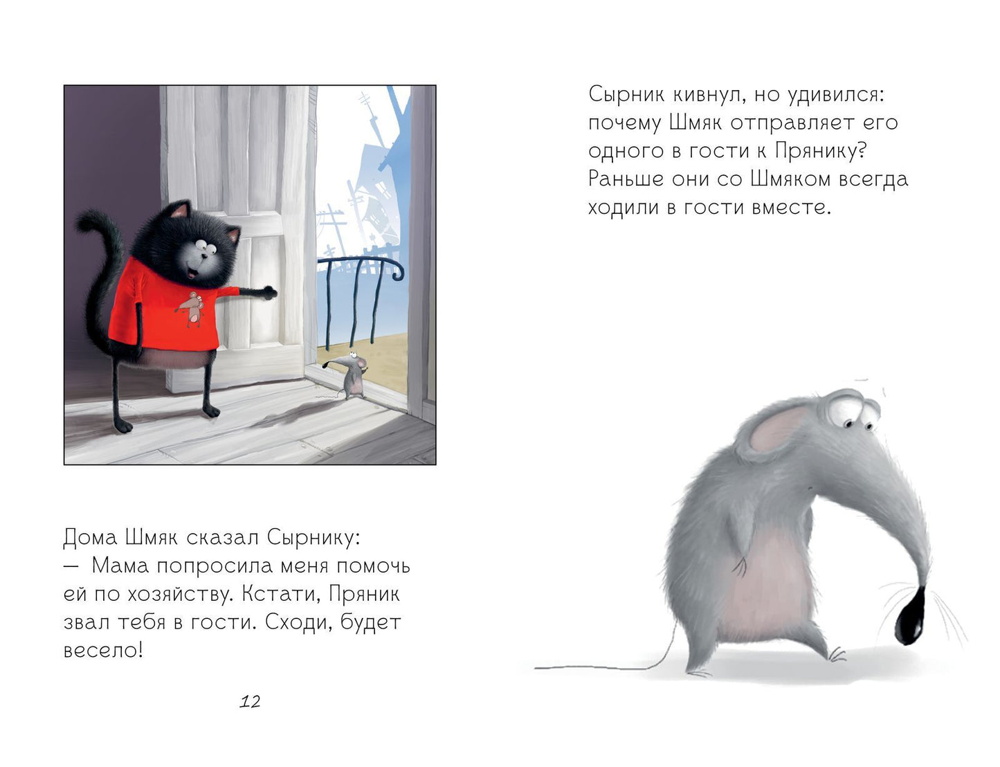 Котёнок Шмяк и Сырник - друзья навек