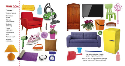 Первые слова. Я знаю все цвета. Фотокнига