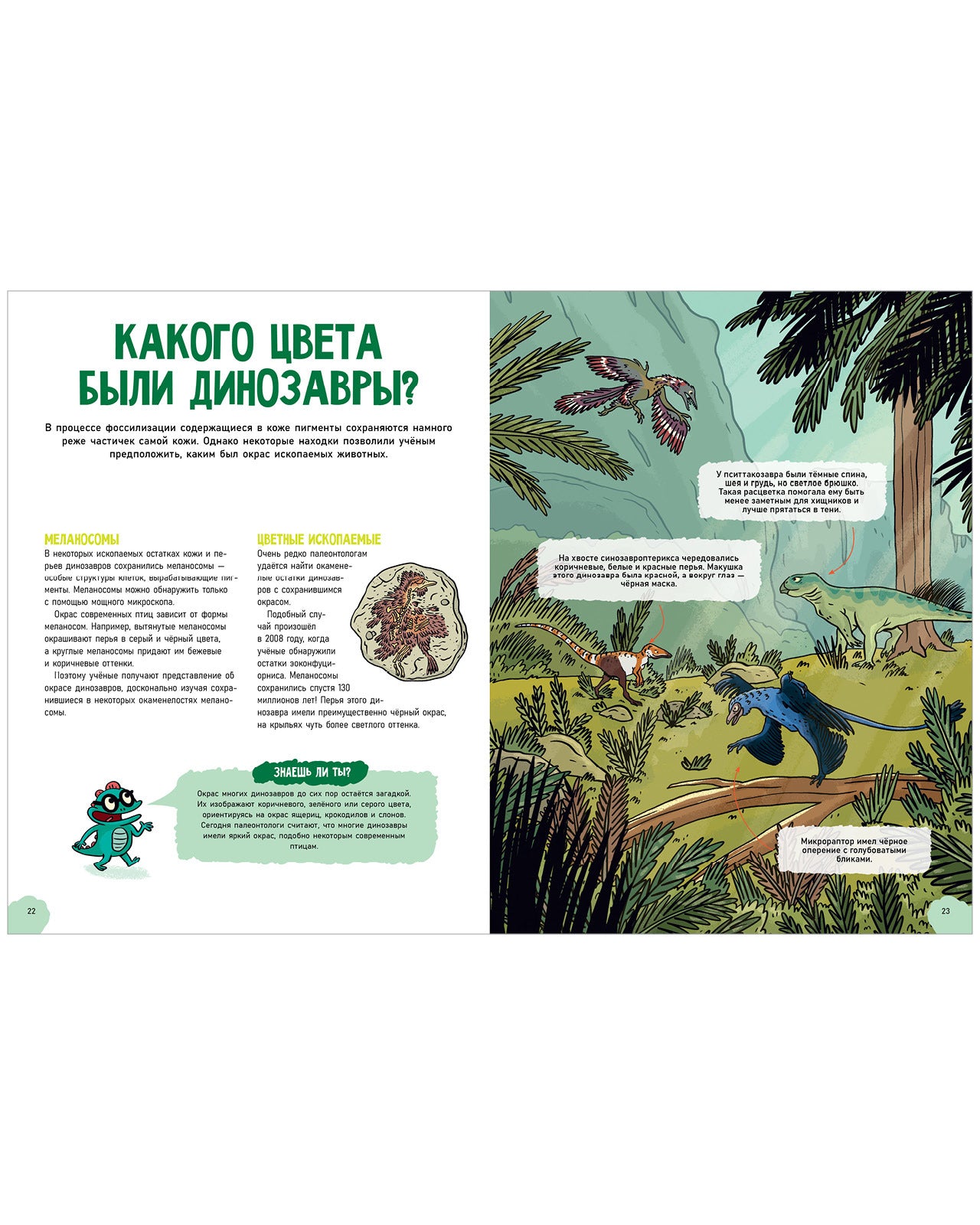 Удивительные энциклопедии. Удивительные динозавры