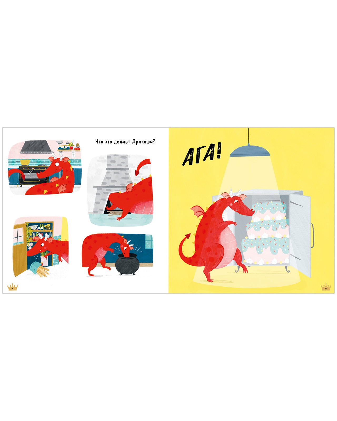 Дракоша. Скажи правду, Дракоша!