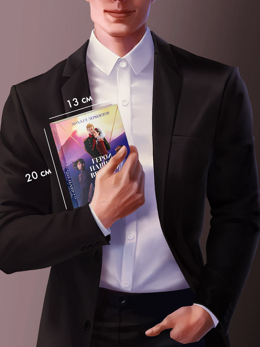 #trendbooks_classic. Герой нашего времени. Сборник о любви