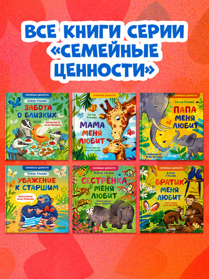 Семейные ценности. Забота о близких