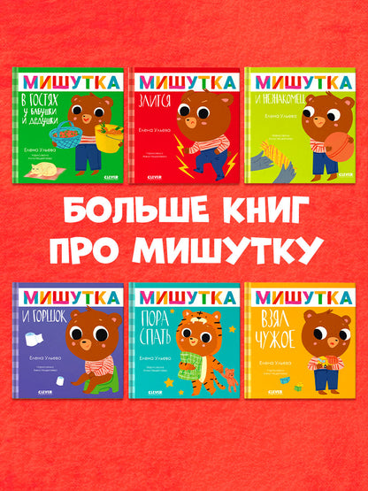 Сказки для детей. Мишутка в гостях у бабушки и дедушки