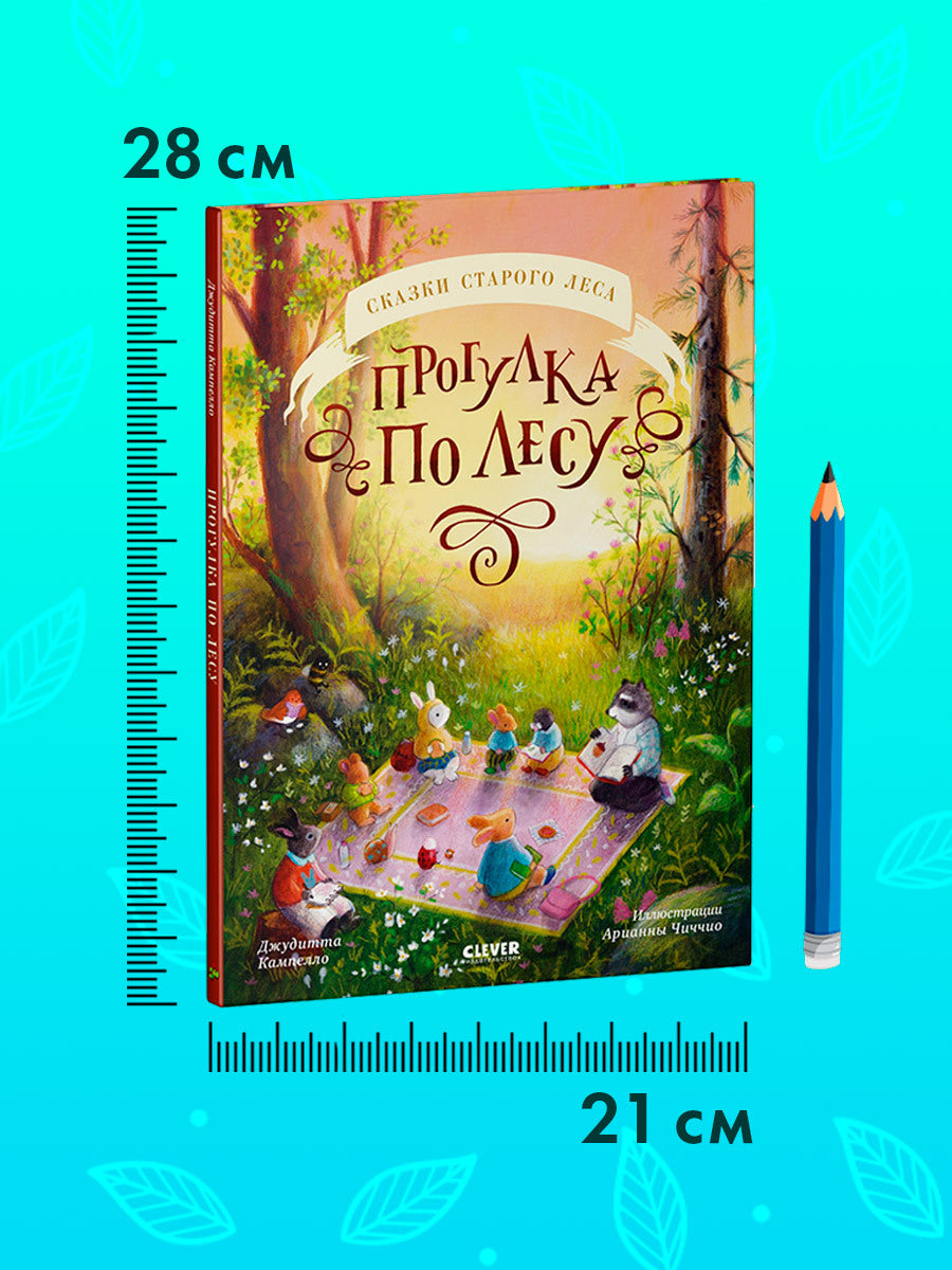 Сказки старого леса. Черничка встречает весну