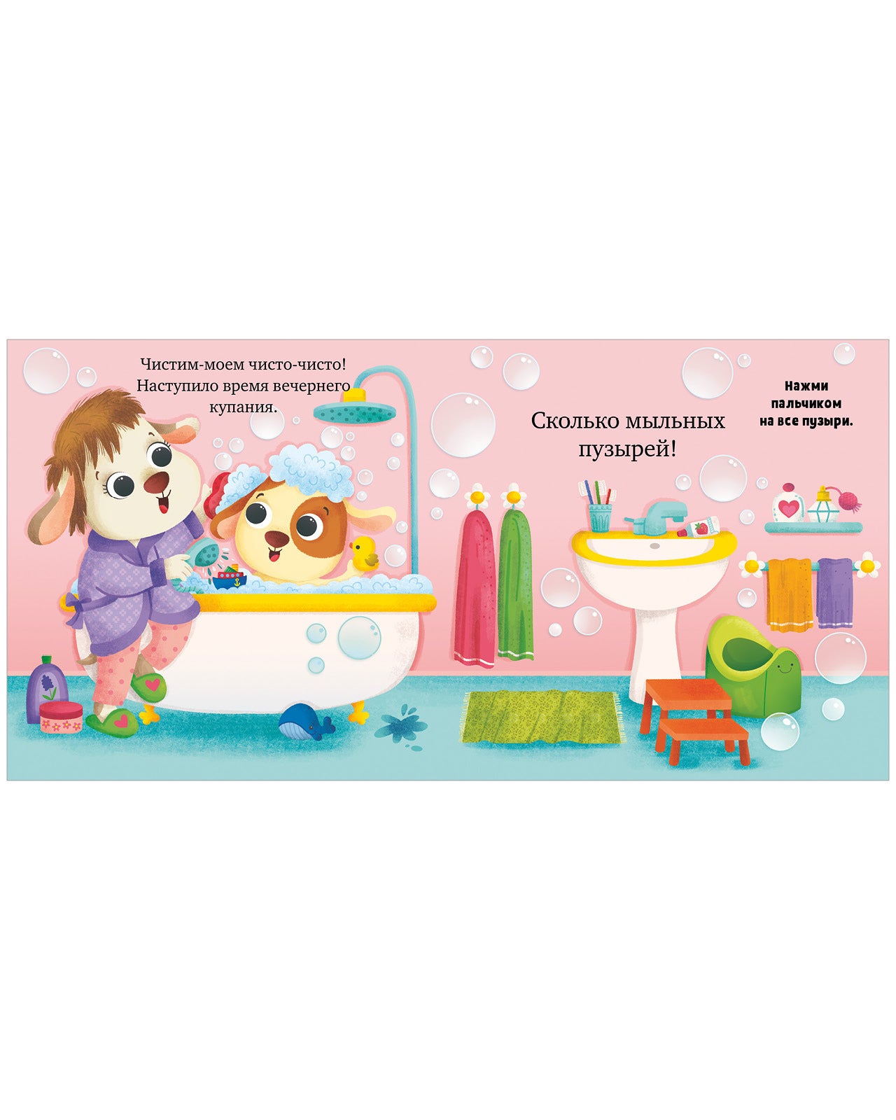 Играем. Учимся. Развиваемся. Пора спать, малыш!