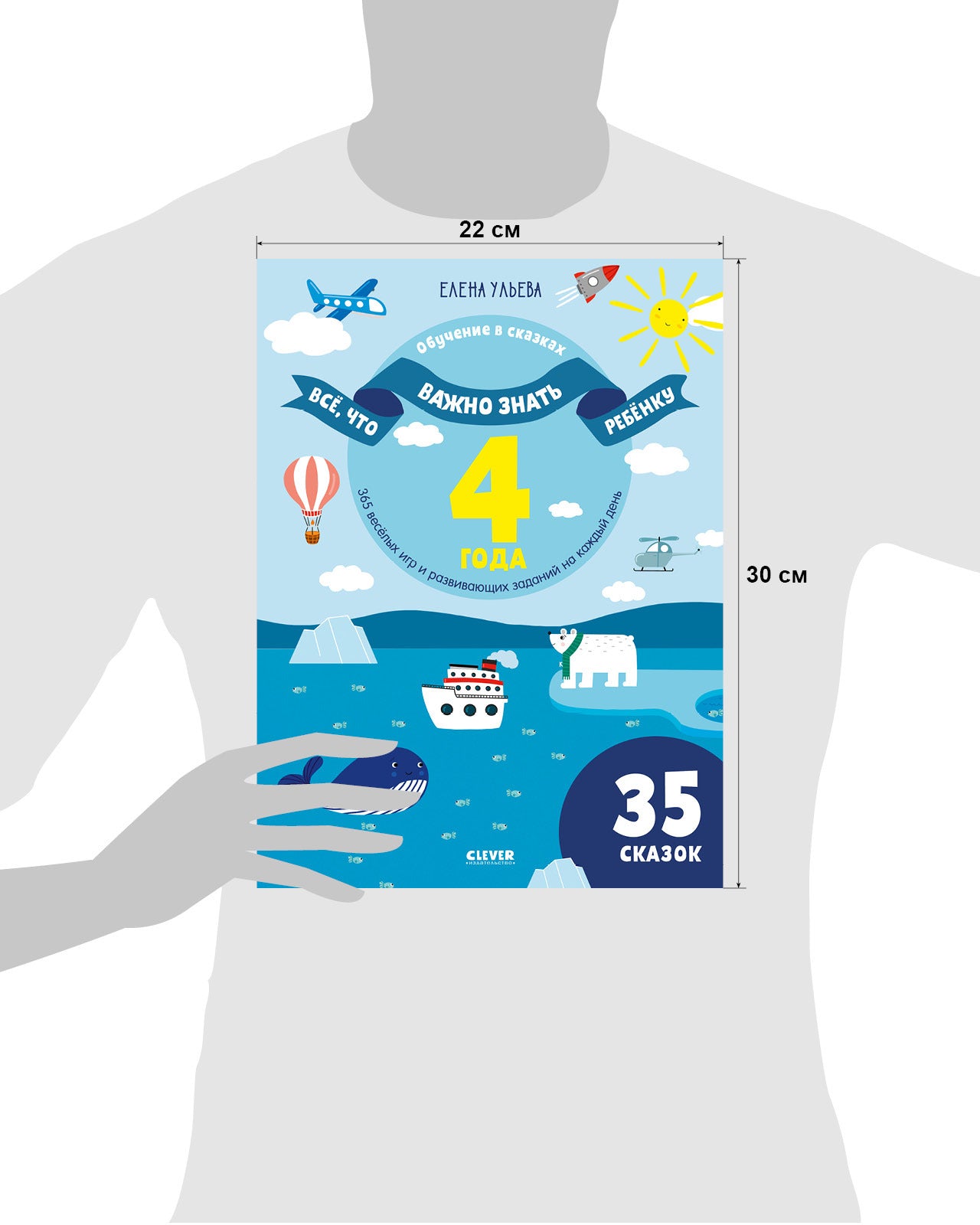 Всё, что важно знать ребёнку. 4 года. 365 весёлых игр и развивающих заданий на каждый день