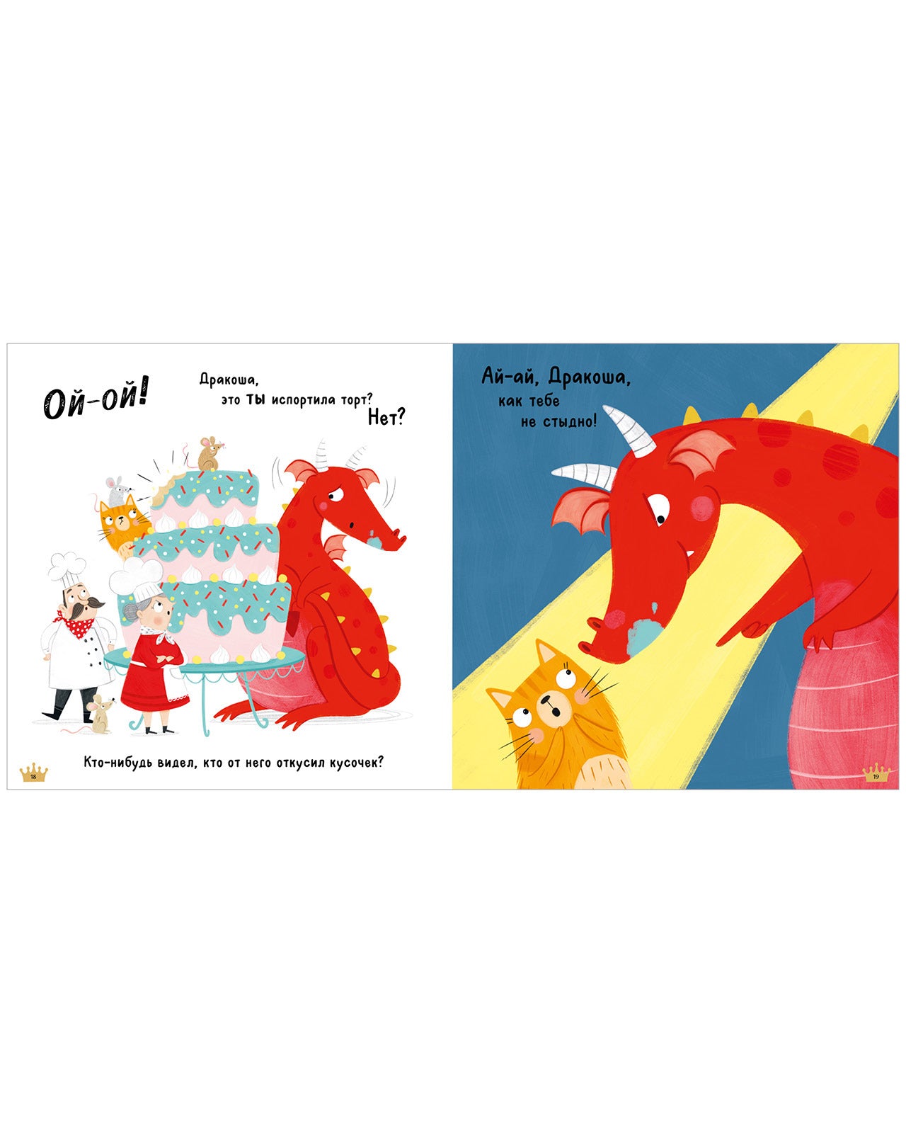 Дракоша. Скажи правду, Дракоша!