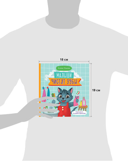 Самостоятельный малыш. Малыши чистят зубы