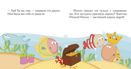 Морские сказки