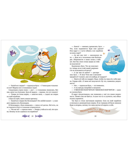 Семейные ценности. Папины сказки для чтения перед сном