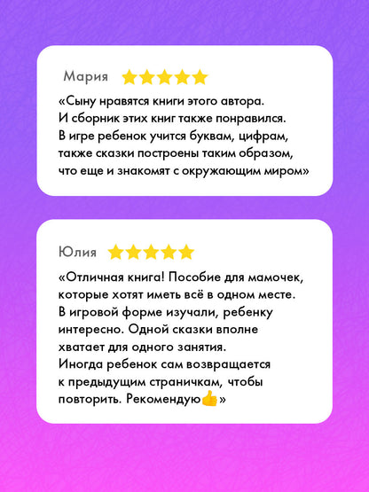Всё, что важно знать ребёнку. 3 года. 365 весёлых игр и развивающих заданий  на каждый день