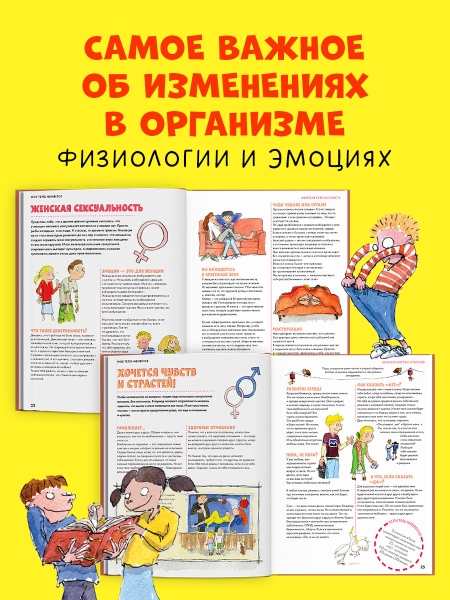 Удивительные энциклопедии. Мое тело меняется