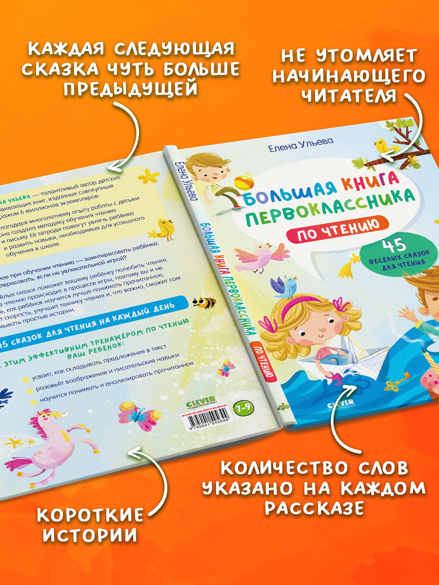 Школьное чтение. Большая книга первоклассника по чтению