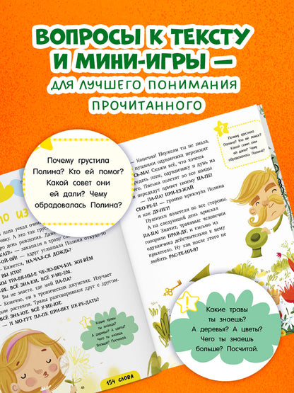 Школьное чтение. Большая книга первоклассника по чтению