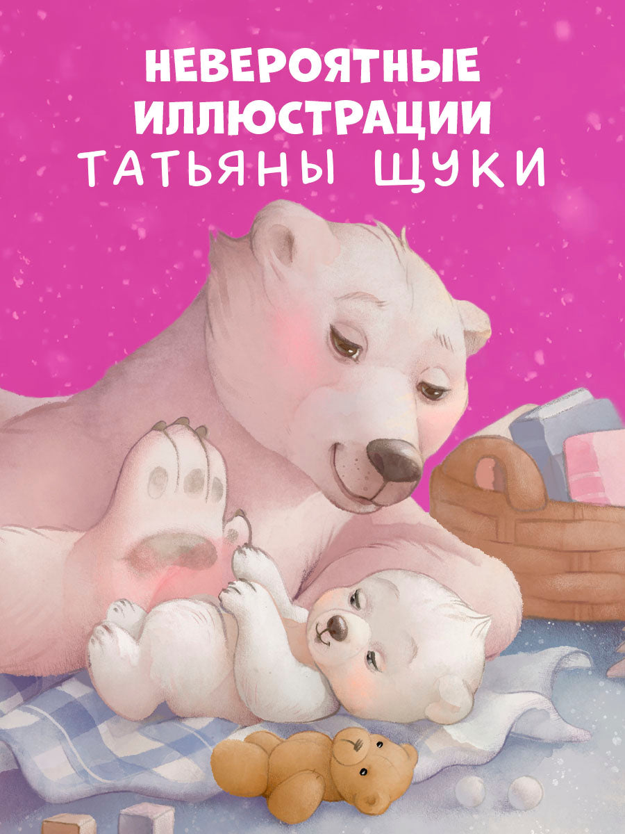 Книжки-картинки. Твоя любовь всегда со мной