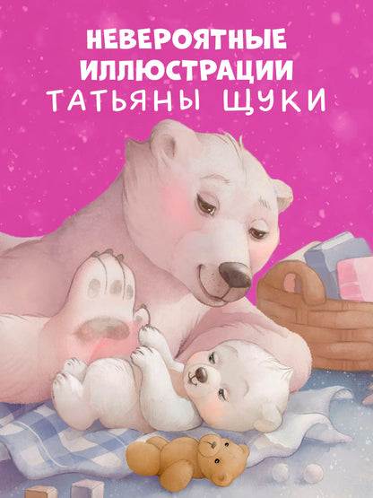Книжки-картинки. Твоя любовь всегда со мной
