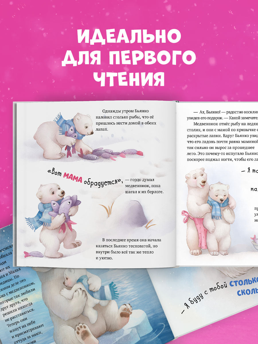 Книжки-картинки. Твоя любовь всегда со мной