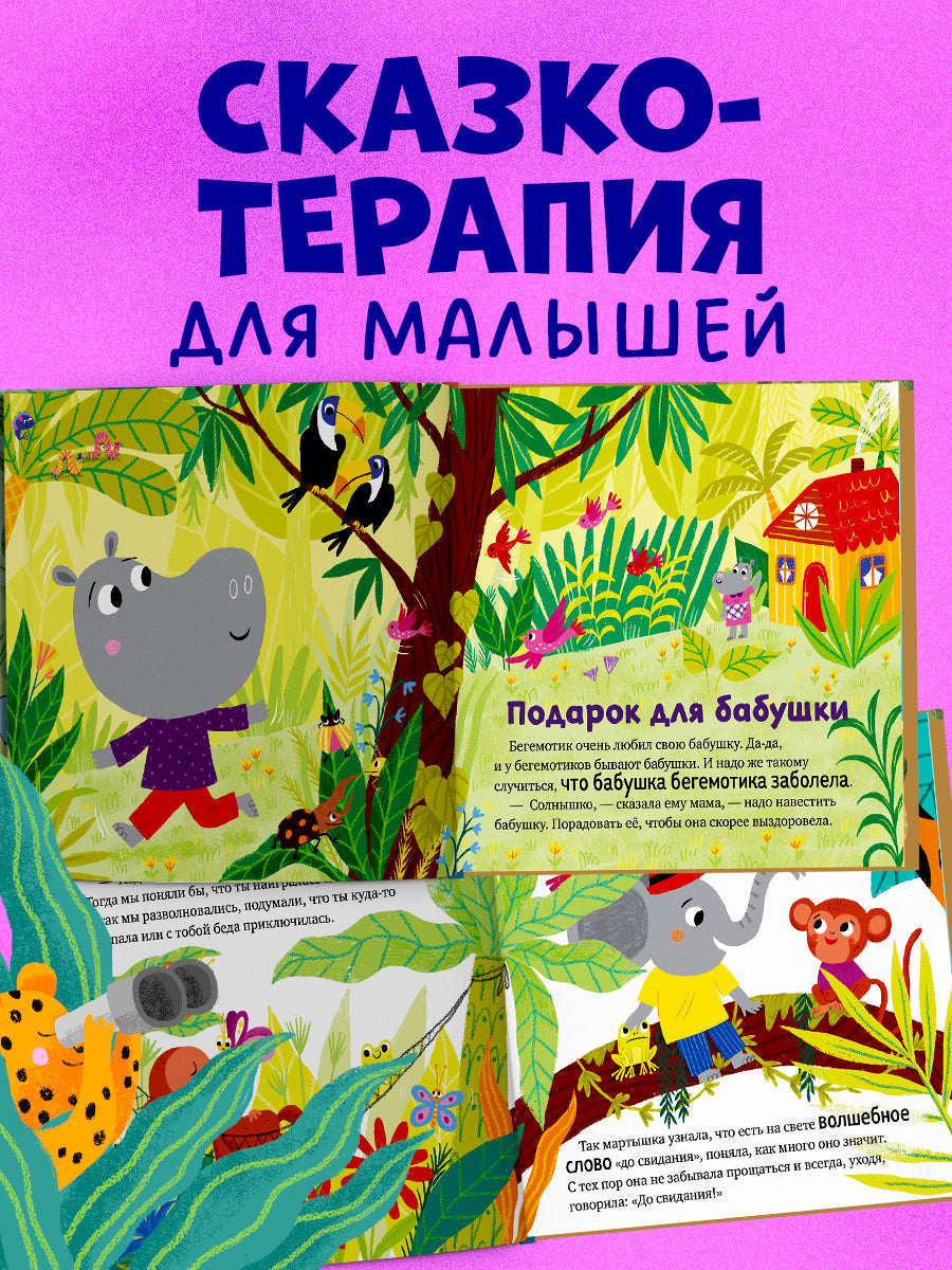 Детский этикет в сказках. Про волшебные слова