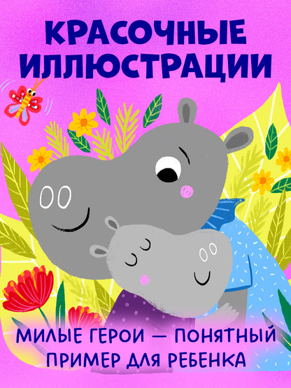 Детский этикет в сказках. Про волшебные слова