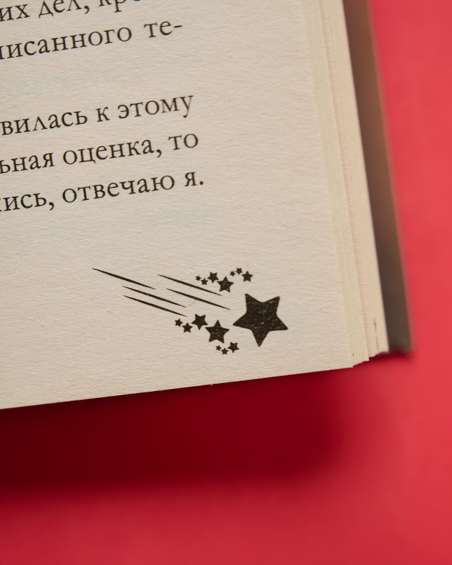 #trendbooks. Падающая звезда