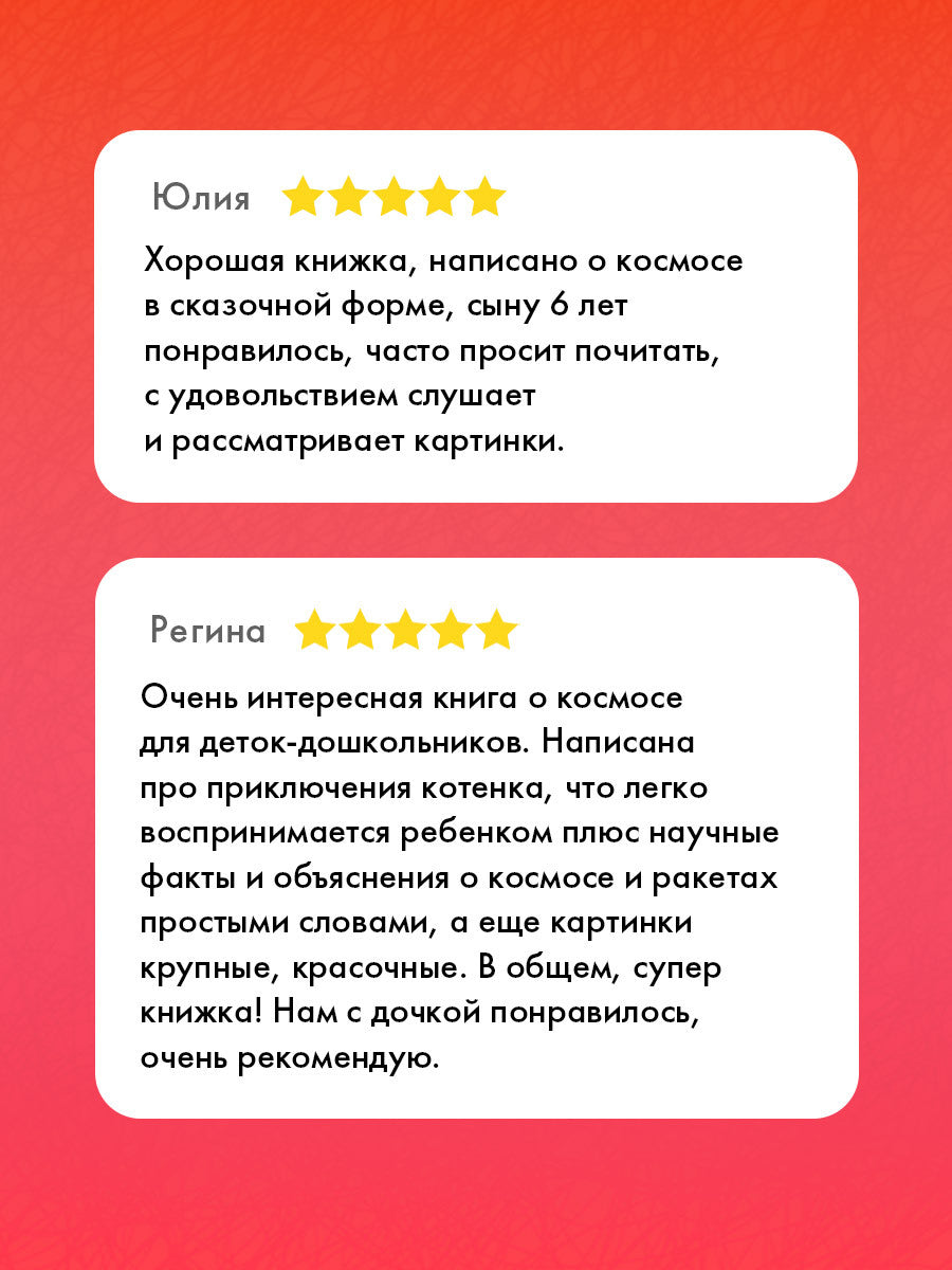 Энциклопедия в сказках (мягкая обложка). Космос