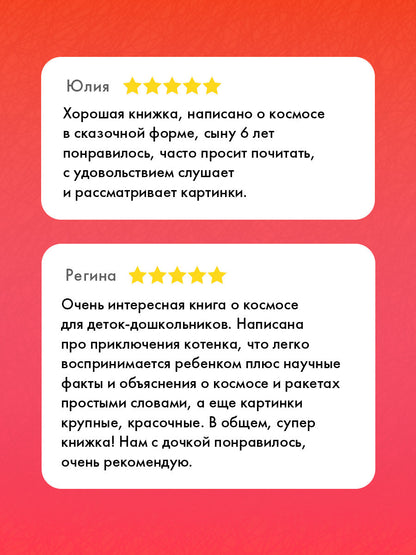 Энциклопедия в сказках (мягкая обложка). Космос