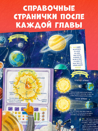 Энциклопедия в сказках (мягкая обложка). Космос