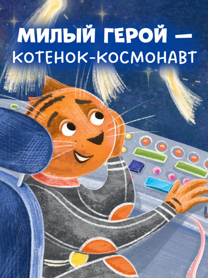 Энциклопедия в сказках (мягкая обложка). Космос