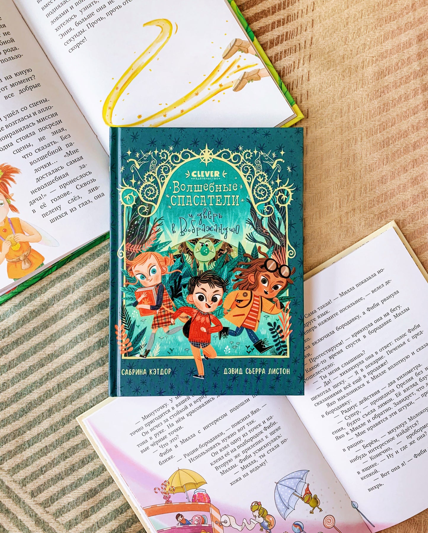 Middle grade. CLEVER-чтение. Волшебные спасатели и дверь в Воображандию