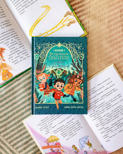 Middle grade. CLEVER-чтение. Волшебные спасатели и дверь в Воображандию