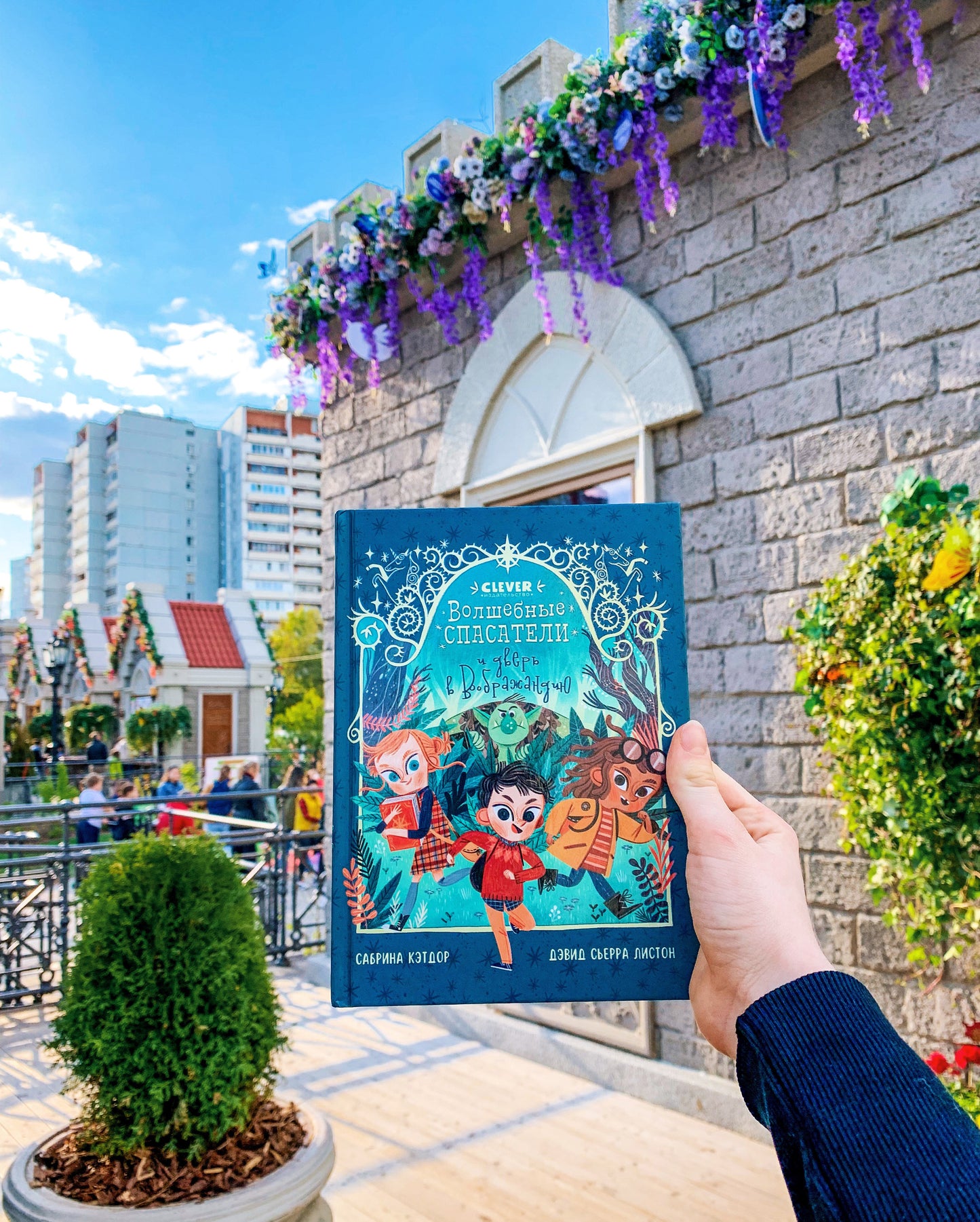 Middle grade. CLEVER-чтение. Волшебные спасатели и дверь в Воображандию