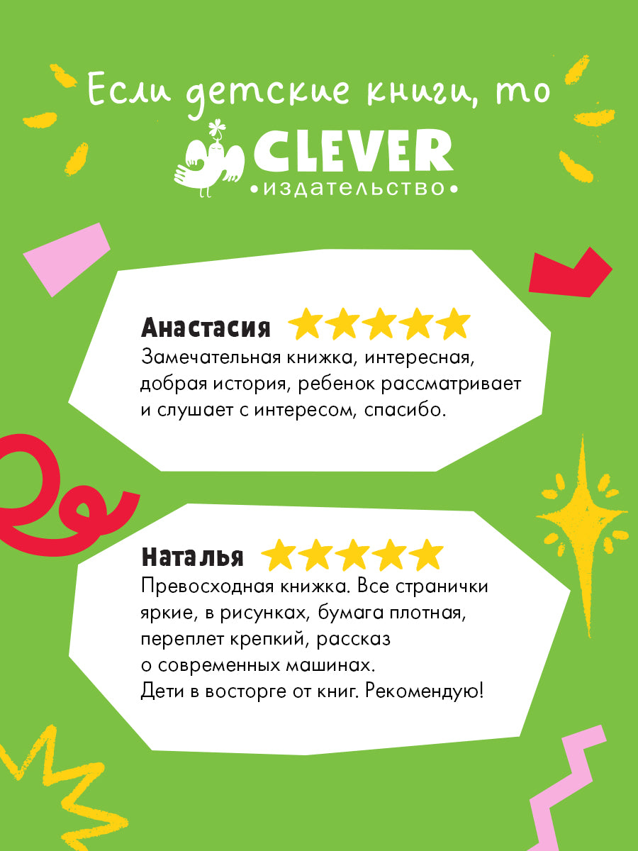 Маленький Мусоровоз. Малыш Мусоровоз ищет друга