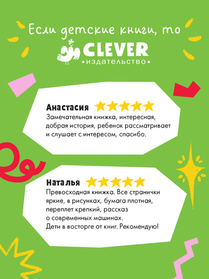 Маленький Мусоровоз. Малыш Мусоровоз ищет друга