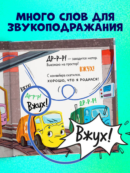 Маленький Мусоровоз. Малыш Мусоровоз ищет друга