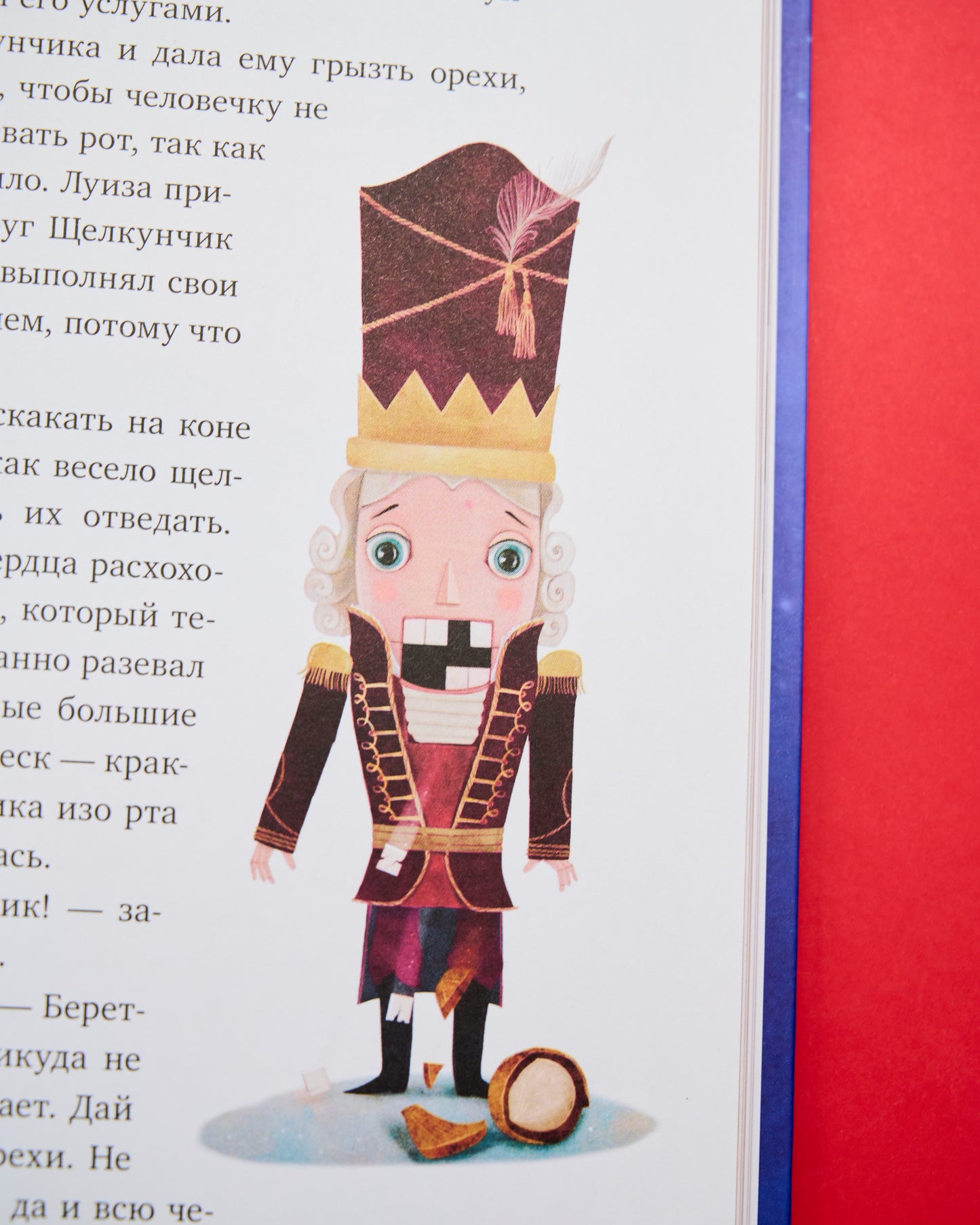 Золотая классика для детей. Щелкунчик и мышиный король