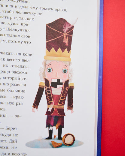 Золотая классика для детей. Щелкунчик и мышиный король