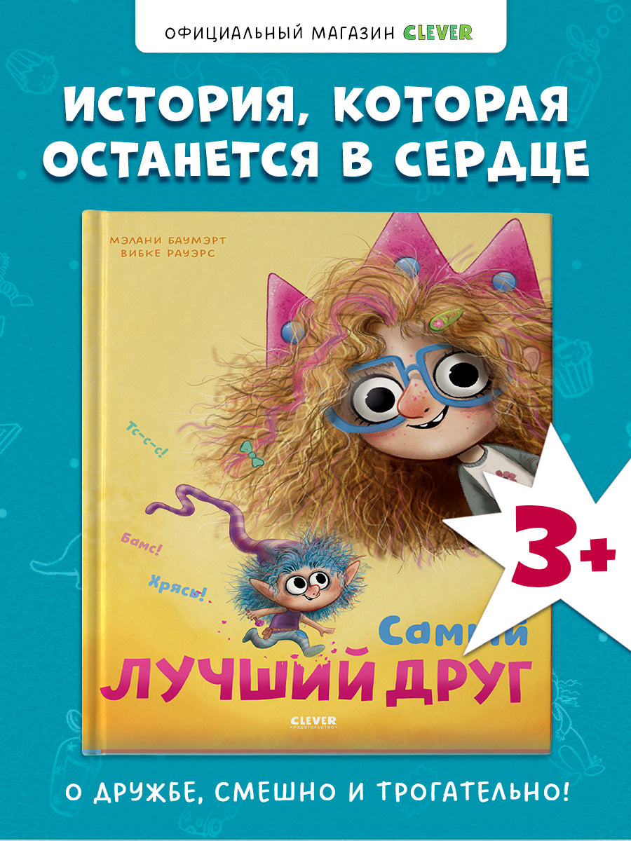 Книжки-картинки. Самый лучший друг