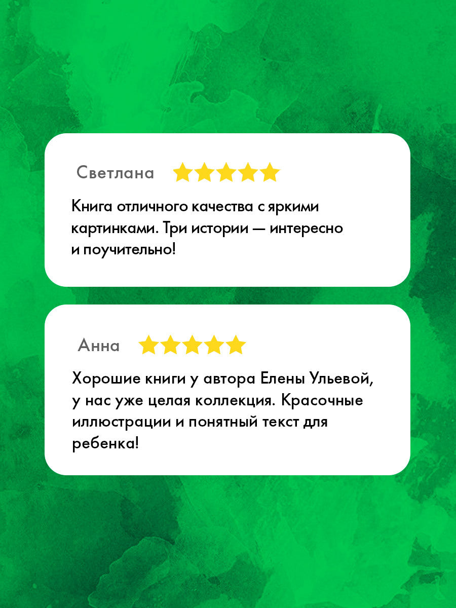 Детский этикет в сказках. Давай дружить