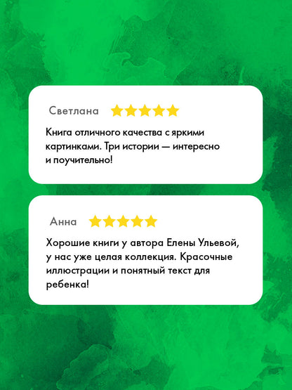 Детский этикет в сказках. Давай дружить