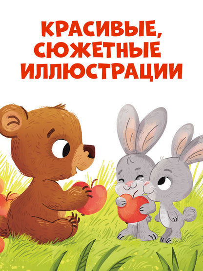 Детский этикет в сказках. Давай дружить