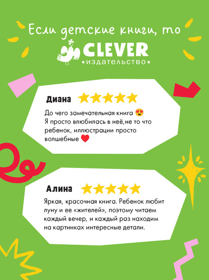 Книжки-картинки. Макс и Лунный Боб