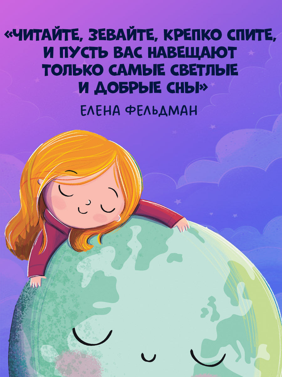 Книжки-картинки. Самая сонная книжка