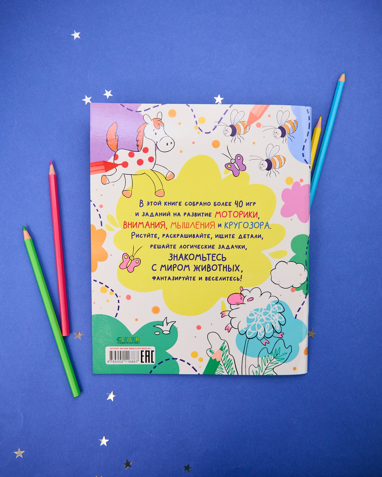 Рисуем и играем. Животные. Рисуем, раскрашиваем, играем
