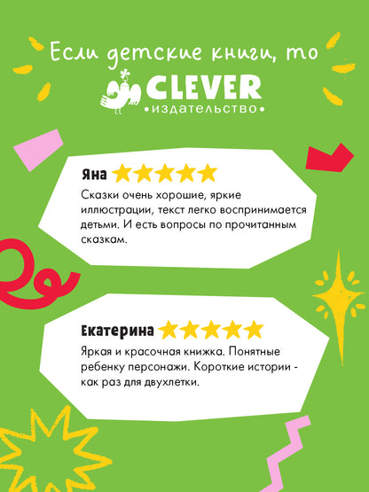 Большая сказочная серия. Большая книга сказок про животных