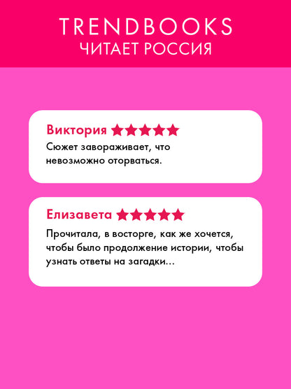 Романы Анны Джейн. Кошмарных снов, любимая