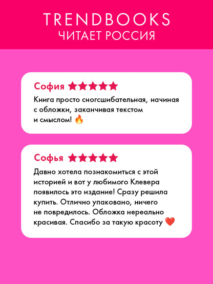 #trendbooks. Мастер и Маргарита