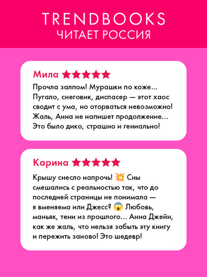 Романы Анны Джейн. Кошмарных снов, любимая (рисованная)