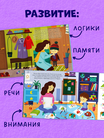 Найди и покажи, малыш. Режим дня
