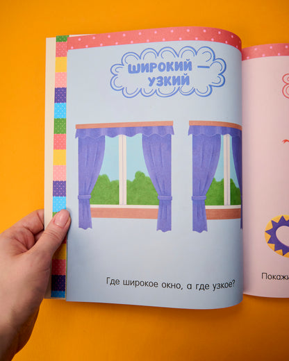 Обучение в сказках. Развитие речи. Большая книга развития речи. 2-3 года