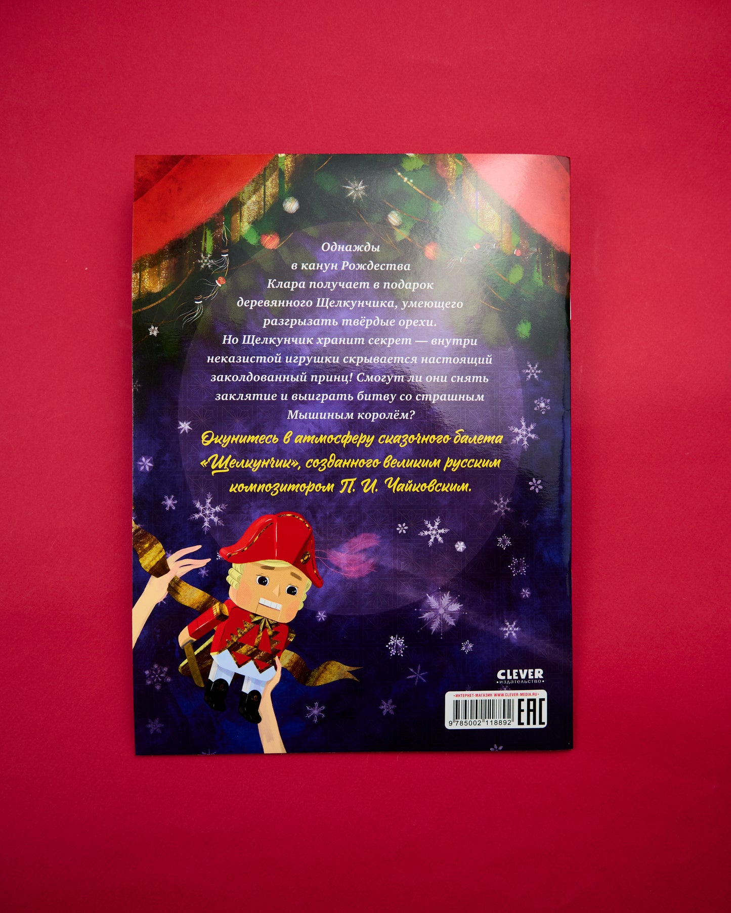 Книжки-картинки (мягкая обложка). Щелкунчик